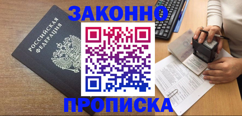 временная прописка в Лангепасе