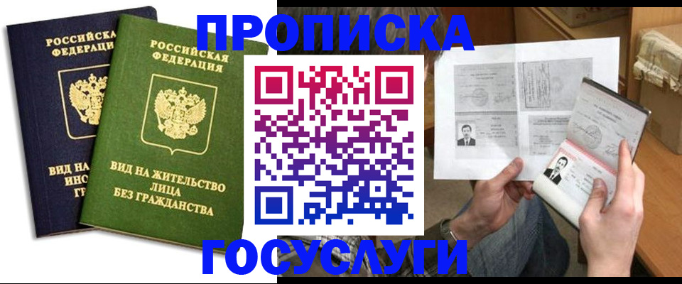 прописка паспорт в Лангепасе